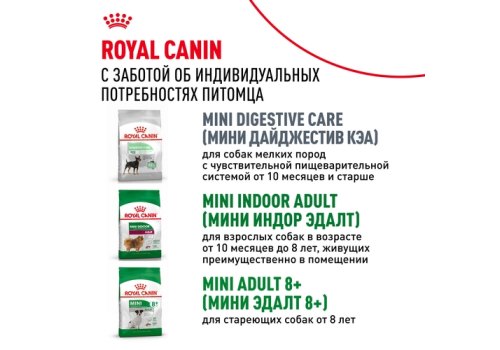 Royal Canin Mini Adult / Влажный корм (Паучи) Роял Канин Мини Эдалт для взрослых собак Мелких пород весом до 10 кг в возрасте от 10 месяцев до 8 лет (Цена за упаковку)