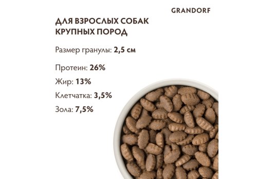 Grandorf Holistic & Hypoallergenic Adult Maxi Turkey / Сухой корм Грандорф Низкозерновой для взрослых собак Крупных пород Индейка