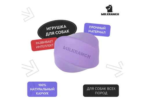 Mr.Kranch / Игрушка Мистер Кранч для собак Твистер фиолетовый с ароматом Сливок