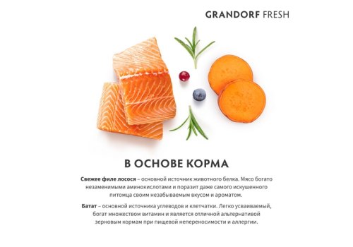 Grandorf Fresh Adult Med & Maxi Salmon & Sweet Potato / Сухой Беззерновой корм Грандорф для взрослых собак Средних и Крупных пород Лосось батат