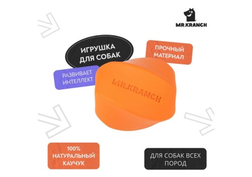 Mr.Kranch / Игрушка Мистер Кранч для собак Твистер оранжевый с ароматом Курицы