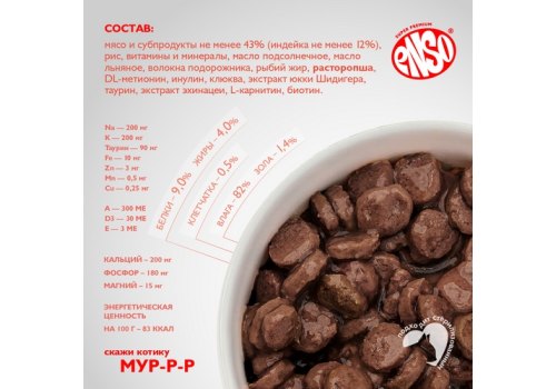 Enso / Влажный корм Энсо Паучи для взрослых кошек Поддержание здоровья печени Индейка Кусочки в соусе (цена за упаковку)