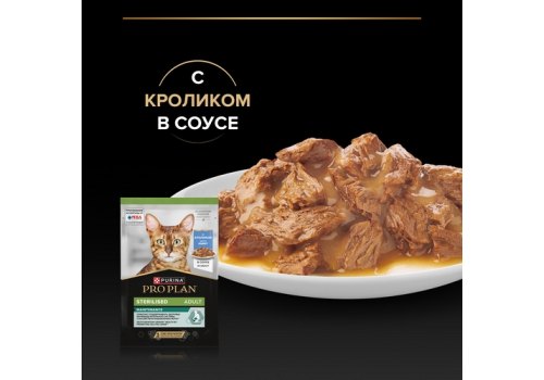 PRO PLAN Sterilised MAINTENANCE / Влажный корм Паучи ПРО ПЛАН (Поддержание естественной защиты организма) для взрослых стерилизованных кошек и кастрированных котов с кроликом в соусе (цена за упаковку)