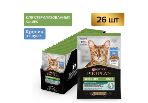 PRO PLAN Sterilised MAINTENANCE / Влажный корм Паучи ПРО ПЛАН (Поддержание естественной защиты организма) для взрослых стерилизованных кошек и кастрированных котов с кроликом в соусе (цена за упаковку)