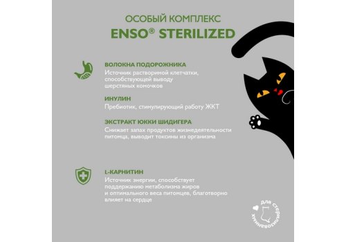 Enso / Влажный корм Энсо Паучи для взрослых стерилизованных кошек Кролик Кусочки в соусе (цена за упаковку)