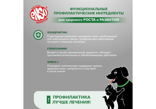 Enso Sensitive / Консервы Энсо для щенков беременных и кормящих собак всех пород Рубленое мясо Ягненка с гречкой и овощами (цена за упаковку)