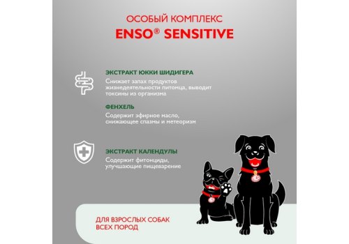 Enso Sensitive / Консервы Энсо для щенков беременных и кормящих собак всех пород Рубленое мясо Ягненка с гречкой и овощами (цена за упаковку)