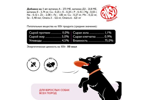 Enso Sensitive / Консервы Энсо для взрослых собак поддержание здоровья печени Рубленое мясо перепелки с гречкой и грушей (цена за упаковку)