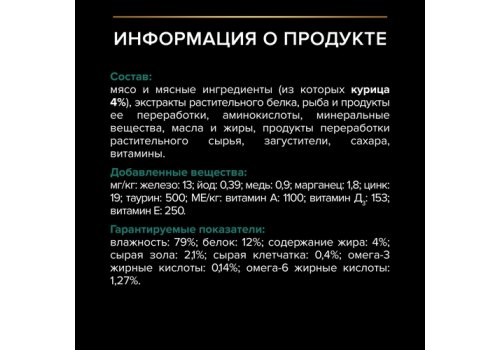 PRO PLAN MAINTENANCE / Влажный корм Паучи ПРО ПЛАН (Поддержание естественной защиты организма) для взрослых кошек кусочки с курицей в соусе (цена за упаковку)