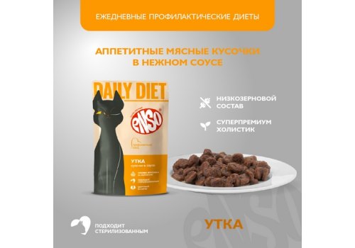 Enso / Влажный корм Энсо Паучи для взрослых кошек Профилактика МКБ Утка Кусочки в соусе (цена за упаковку)