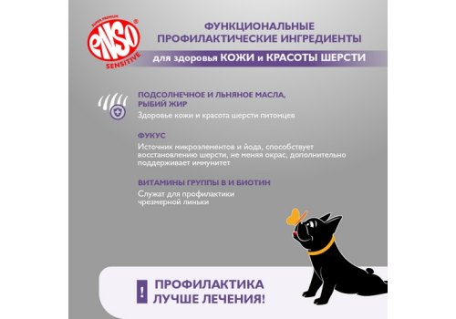 Enso Sensitive / Консервы Энсо для взрослых собак поддержание здоровья кожи и красоты шерсти Рубленое мясо ягненка с гречкой (цена за упаковку)
