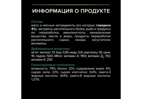 PRO PLAN MAINTENANCE / Влажный корм Паучи ПРО ПЛАН (Поддержание естественной защиты организма) для взрослых кошек кусочки с говядиной в соусе (цена за упаковку)