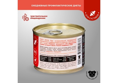 Enso Sensitive / Консервы Энсо для взрослых собак поддержание здоровья суставов и связок Рубленое мясо Индейки с гречкой (цена за упаковку)