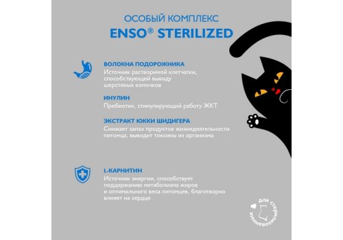 Enso / Влажный корм Энсо Паучи для взрослых стерилизованных кошек Перепелка Кусочки в соусе (цена за упаковку)