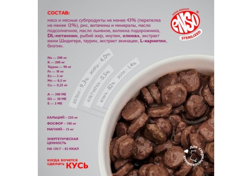 Enso / Влажный корм Энсо Паучи для взрослых стерилизованных кошек Форель Кусочки в соусе (цена за упаковку)