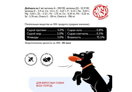 Enso Sensitive / Консервы Энсо для взрослых собак Рубленое филе Телятины с гречкой и кабачком (цена за упаковку)