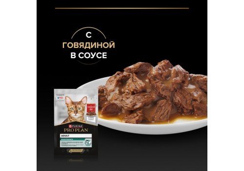 PRO PLAN MAINTENANCE / Влажный корм Паучи ПРО ПЛАН (Поддержание естественной защиты организма) для взрослых кошек кусочки с говядиной в соусе (цена за упаковку)