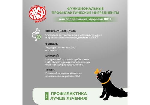 Enso Sensitive / Консервы Энсо для взрослых собак Рубленое мясо Кролика с гречкой и тыквой (цена за упаковку)