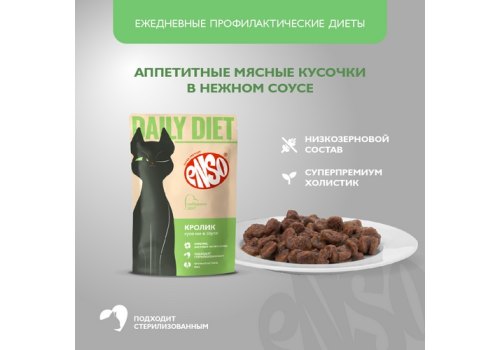 Enso / Влажный корм Энсо Паучи для взрослых кошек Поддержание здоровья ЖКТ Кролик Кусочки в соусе (цена за упаковку)