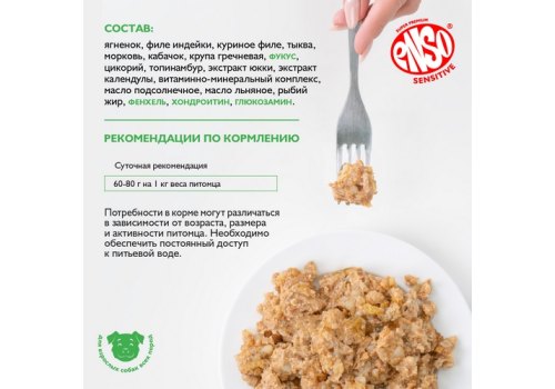 Enso Sensitive / Консервы Энсо для щенков беременных и кормящих собак всех пород Рубленое мясо Ягненка с гречкой и овощами (цена за упаковку)