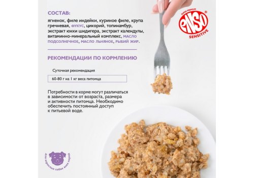Enso Sensitive / Консервы Энсо для взрослых собак поддержание здоровья кожи и красоты шерсти Рубленое мясо ягненка с гречкой (цена за упаковку)