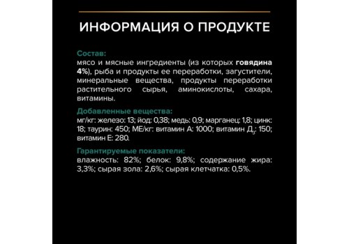 PRO PLAN Sterilised MAINTENANCE / Влажный корм Паучи ПРО ПЛАН (Поддержание естественной защиты организма) для взрослых стерилизованных кошек кусочки с говядиной в желе (цена за упаковку)