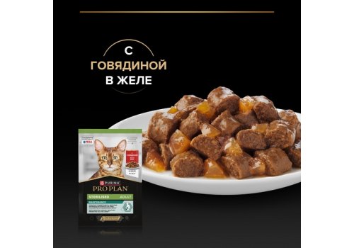 PRO PLAN Sterilised MAINTENANCE / Влажный корм Паучи ПРО ПЛАН (Поддержание естественной защиты организма) для взрослых стерилизованных кошек кусочки с говядиной в желе (цена за упаковку)