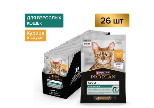 PRO PLAN MAINTENANCE / Влажный корм Паучи ПРО ПЛАН (Поддержание естественной защиты организма) для взрослых кошек кусочки с курицей в соусе (цена за упаковку)
