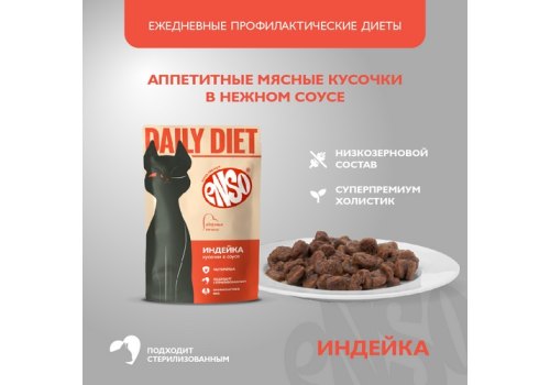 Enso / Влажный корм Энсо Паучи для взрослых кошек Поддержание здоровья печени Индейка Кусочки в соусе (цена за упаковку)