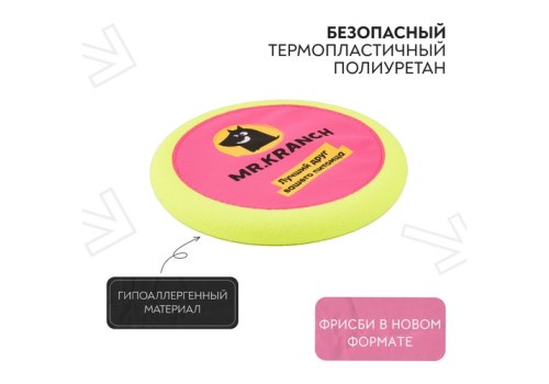 Mr.Kranch / Игрушка Мистер Кранч для собак Тарелка фрисби UFO розовая