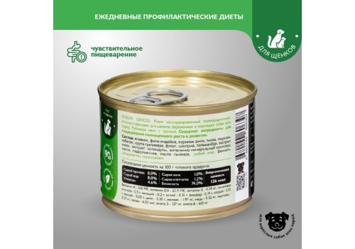 Enso Sensitive / Консервы Энсо для щенков беременных и кормящих собак всех пород Рубленое мясо Ягненка с гречкой и овощами (цена за упаковку)