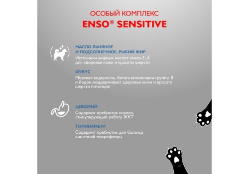 Enso Sensitive / Консервы Энсо для взрослых собак Рубленое филе Телятины с гречкой и кабачком (цена за упаковку)