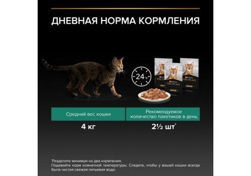 PRO PLAN Sterilised MAINTENANCE / Влажный корм Паучи ПРО ПЛАН (Поддержание естественной защиты организма) для взрослых стерилизованных кошек и кастрированных котов с индейкой в соусе (цена за упаковку)