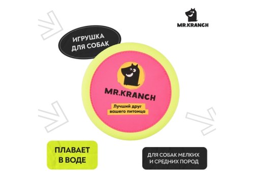 Mr.Kranch / Игрушка Мистер Кранч для собак Тарелка фрисби UFO розовая