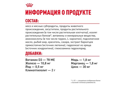 Royal Canin Indoor 7+ Sause / Влажный корм (Консервы-Паучи) Роял Канин Индор для Стерилизованных Пожилых кошек старше 7 лет Живущих в помещении в Соусе (цена за упаковку)