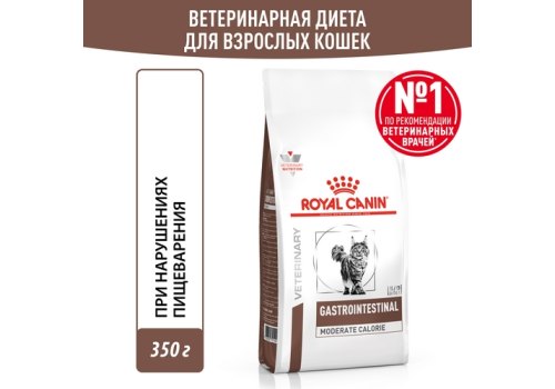 Royal Canin Gastrointestinal Moderate Calorie GIM35 / Ветеринарный сухой корм Роял Канин Гастроинтестинал Модерэйт Калори для кошек Нарушения пищеварения Низкокалорийный