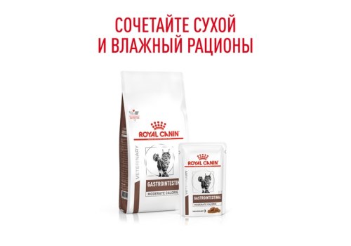 Royal Canin Gastrointestinal Moderate Calorie GIM35 / Ветеринарный сухой корм Роял Канин Гастроинтестинал Модерэйт Калори для кошек Нарушения пищеварения Низкокалорийный