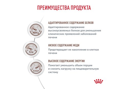 Royal Canin Hepatic HF26 / Ветеринарный сухой корм Роял Канин Гепатик для кошек Заболевание печени