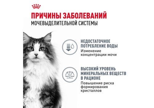 Royal Canin Urinary Care Sause / Влажный корм (Консервы-Паучи) Роял Канин Уринари Кэа для кошек Профилактика Мочекаменных болезней в Соусе (цена за упаковку)