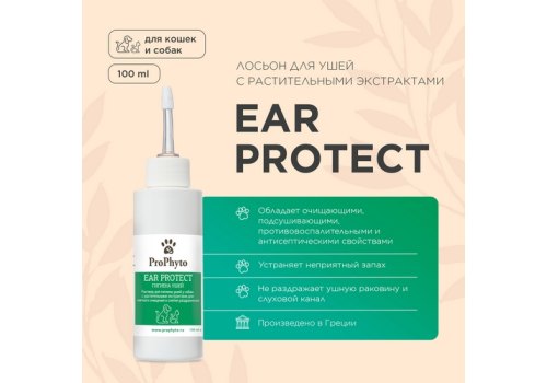 ProPhyto Ear Protect / Раствор ПроФито для чистки ушей собак и кошек с противовоспалительными свойствами