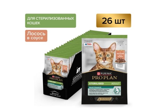PRO PLAN Sterilised MAINTENANCE / Влажный корм Паучи ПРО ПЛАН (Поддержание естественной защиты организма) для взрослых стерилизованных кошек с лососем в соусе (цена за упаковку)