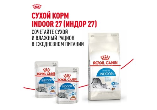 Royal Canin Indoor 7+ Sause / Влажный корм (Консервы-Паучи) Роял Канин Индор для Стерилизованных Пожилых кошек старше 7 лет Живущих в помещении в Соусе (цена за упаковку)