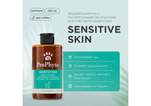 ProPhyto Sensitive Skin / Шампунь ПроФито для собак с растительными экстрактами против зуда и раздражения