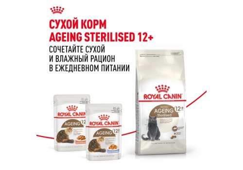 Royal Canin Ageing 12+ Sause / Влажный корм (Консервы-Паучи) Роял Канин Эйжинг для Пожилых кошек старше 12 лет в Соусе (цена за упаковку)