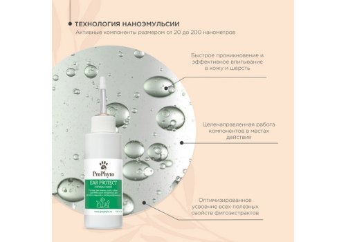 ProPhyto Ear Protect / Раствор ПроФито для чистки ушей собак и кошек с противовоспалительными свойствами