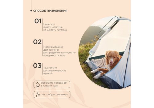 ProPhyto Dry Wash Classic / Сухой шампунь ПроФито для собак с растительными экстрактами