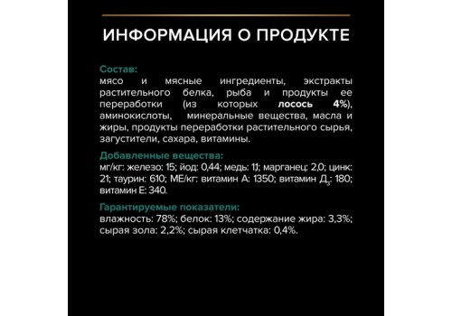 PRO PLAN Sterilised MAINTENANCE / Влажный корм Паучи ПРО ПЛАН (Поддержание естественной защиты организма) для взрослых стерилизованных кошек с лососем в соусе (цена за упаковку)