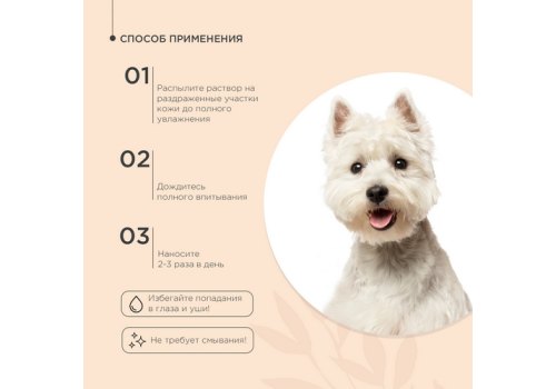 ProPhyto Itch Protect / Спрей ПроФито для собак для кожи противозудный