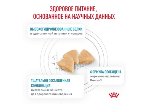 Royal Canin Hypoallergenic DR25 / Ветеринарный сухой корм Роял Канин Гипоаллергенный для кошек Пищевая аллергия и непереносимость