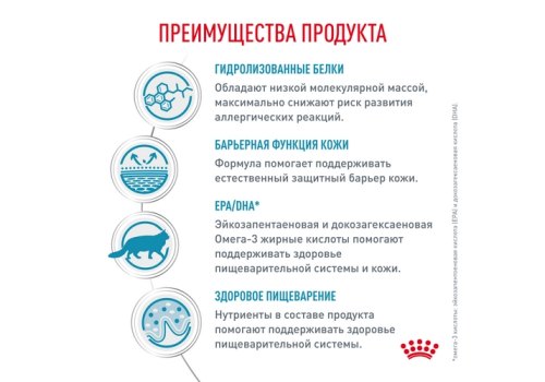 Royal Canin Hypoallergenic DR25 / Ветеринарный сухой корм Роял Канин Гипоаллергенный для кошек Пищевая аллергия и непереносимость